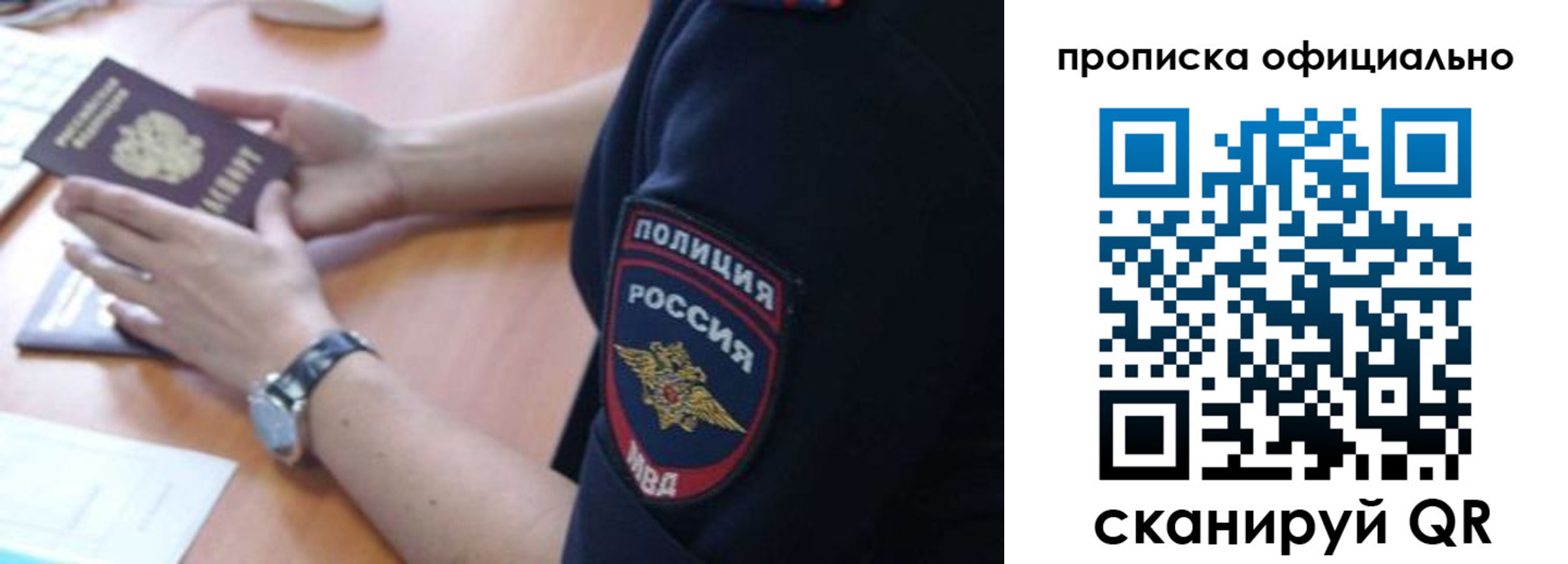 прописка в квартире в Поворино