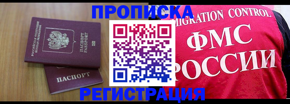 временная регистрация недорого в Поворино